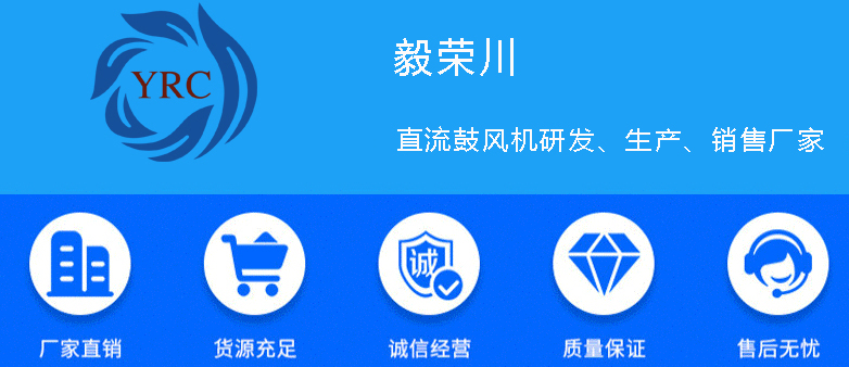 直流鼓风机厂家.jpg